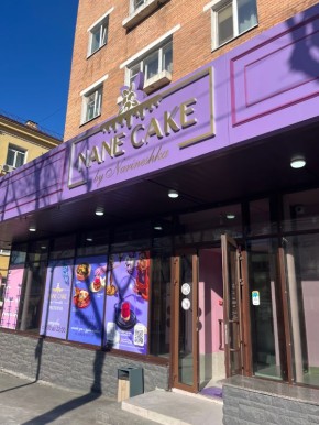 �������� ��� ��������: �������� ���� Nane Cake �� ������������