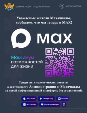 ��������� ������ ���������, ��������, ��� �� ���� � MAX! (