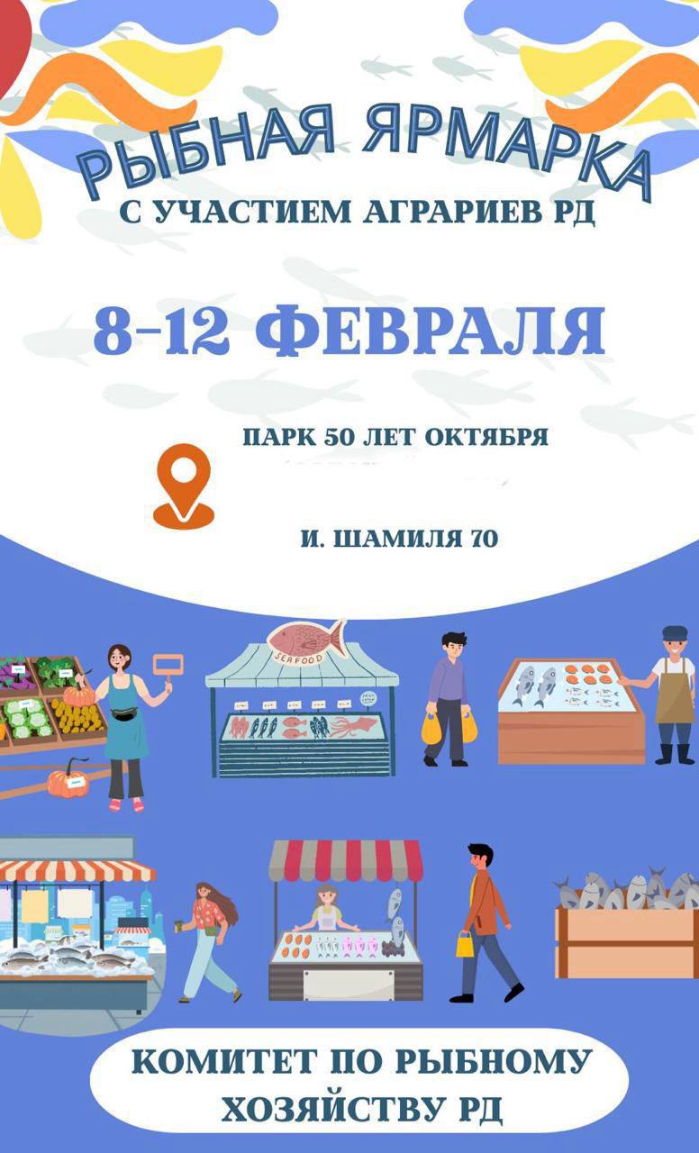 Масштабная ярмарка пройдёт в Махачкале с 8 по 12 февраля
