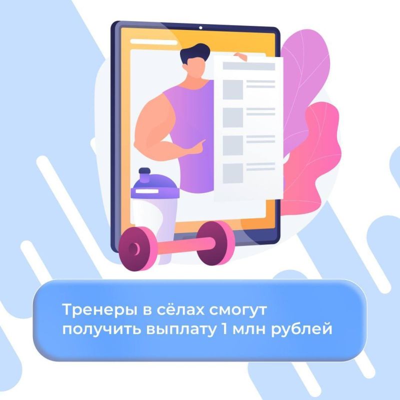 В 2026 году в Дагестане в рамках федеральной программы по привлечению специалистов в сельскую местность Земский тренер» будут трудоустроены восемь тренеров, сообщил министр спорта РД Сажид Сажидов на коллегии ведомства