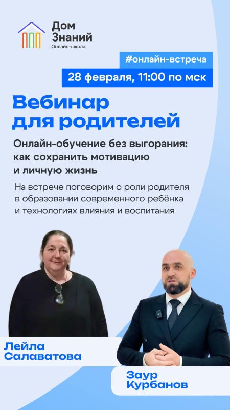 В «Доме Знаний» стартует вебинар «Онлайн-обучение без выгорания: как встроить обучение в онлайн-школе в повседневную жизнь» 28 февраля в 11:00