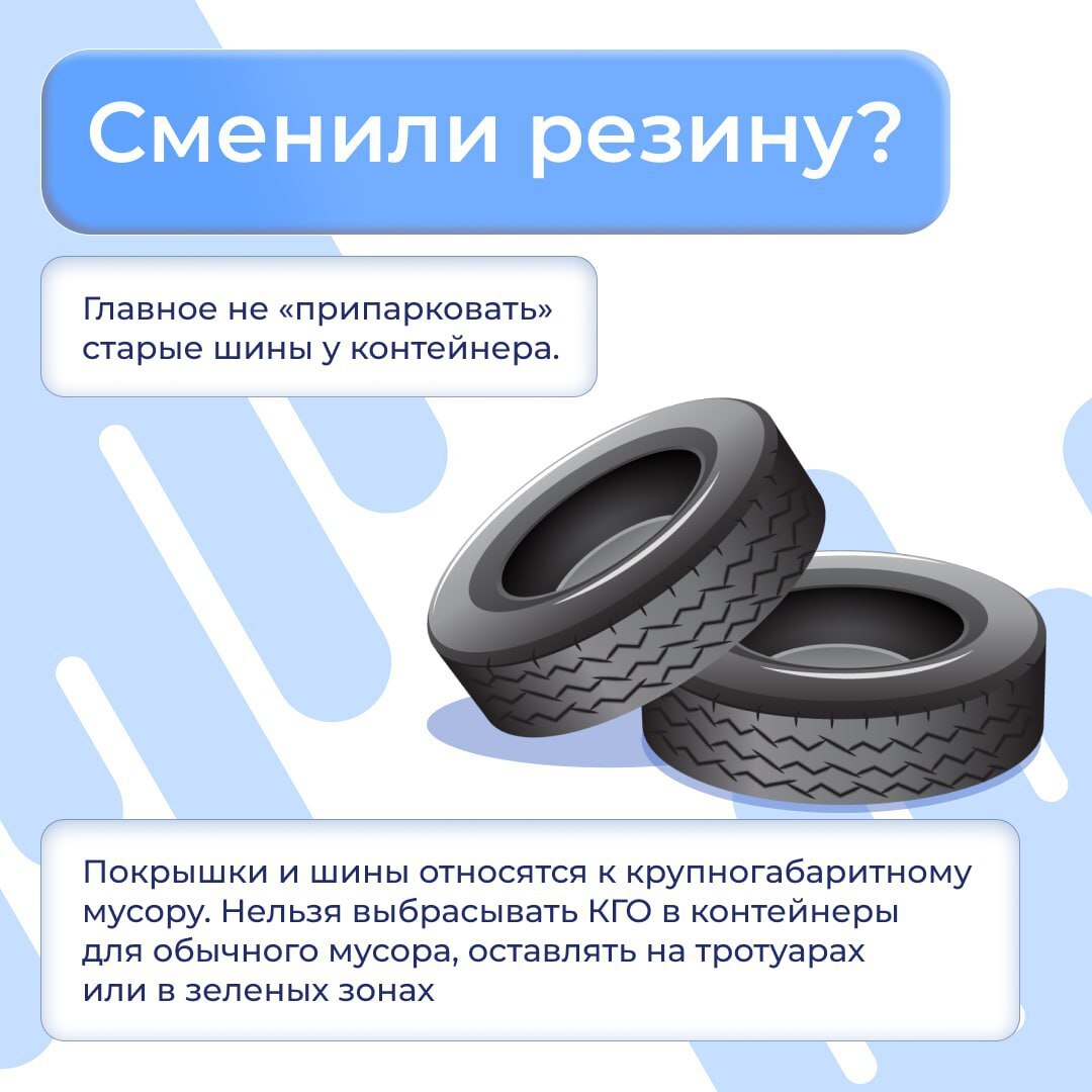В сезон смены резины во дворах снова появляются «одинокие» покрышки у контейнеров