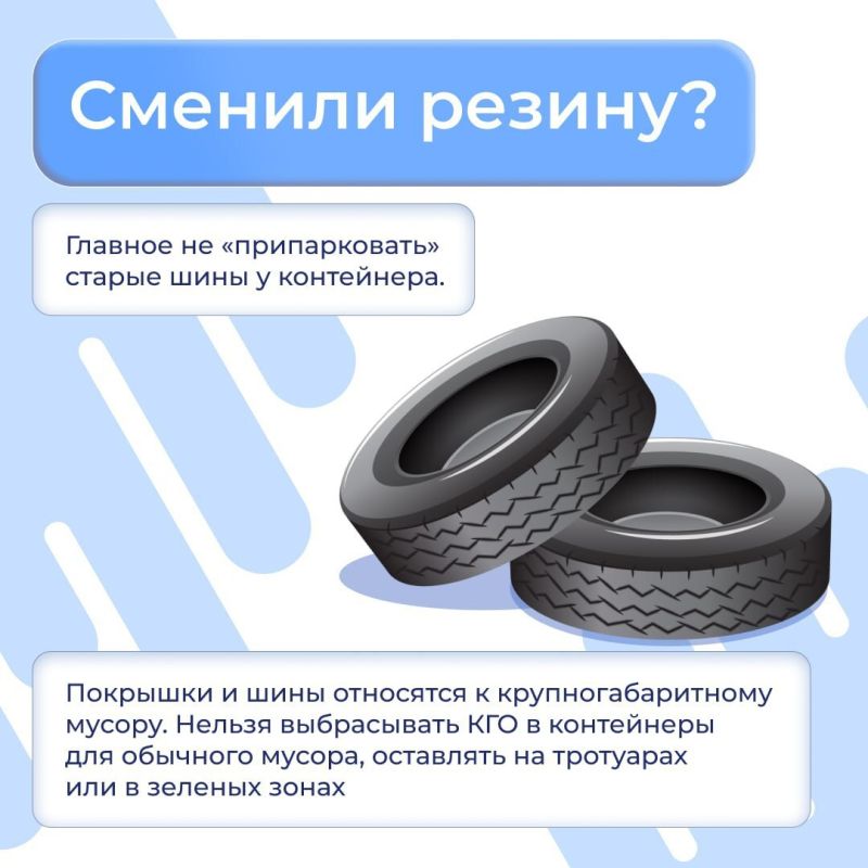 В сезон смены резины во дворах снова появляются «одинокие» покрышки у контейнеров