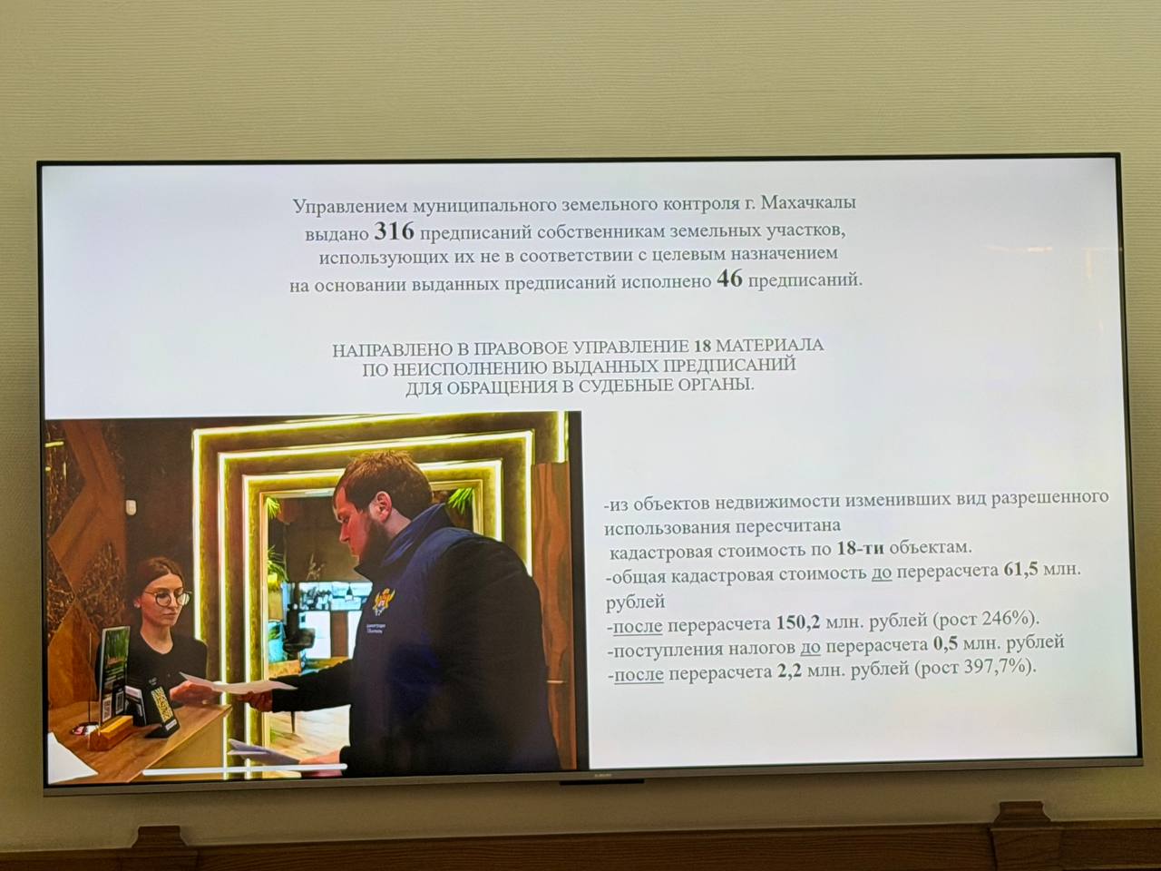 42,7 млн в бюджет и возврат городской земли