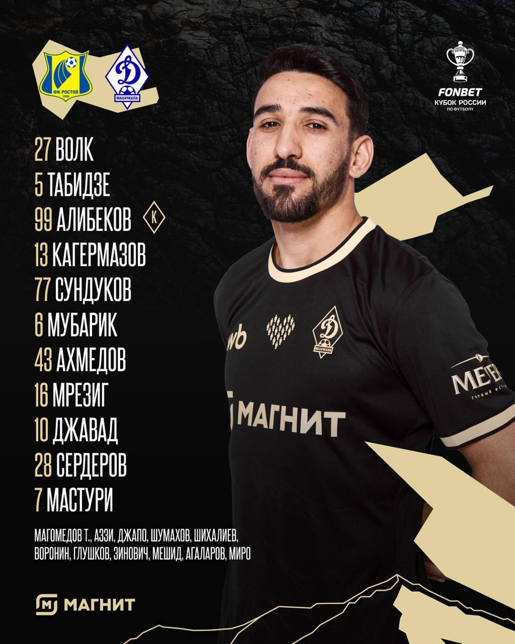 Стартовый состав «Динамо» на матч с «Ростовом»