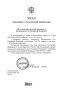 Владимир Путин подписал Указ «Об установлении штатной численности Вооруженных Сил Российской Федерации»