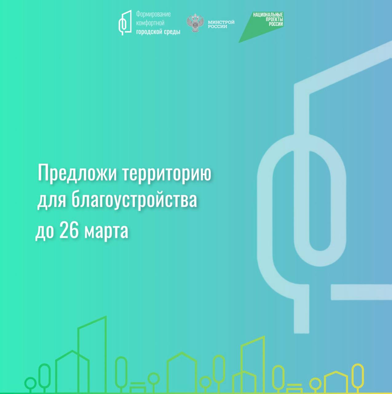 Дагестанцы могут предложить территории для благоустройства в рамках ФКГС