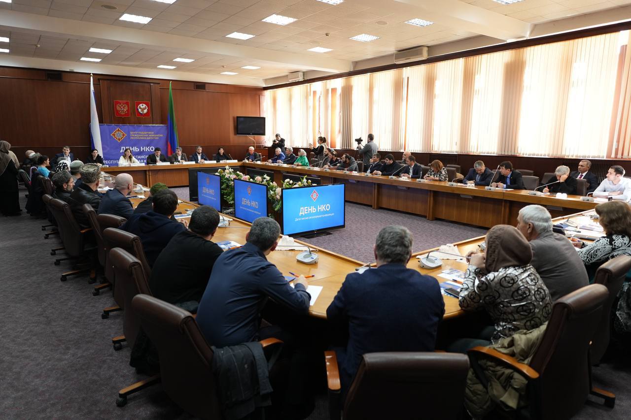 В Махачкале прошла первая республиканская конференция «День НКО – 2026» В Махачкале прошла первая республиканская конференция «День НКО – 2026»