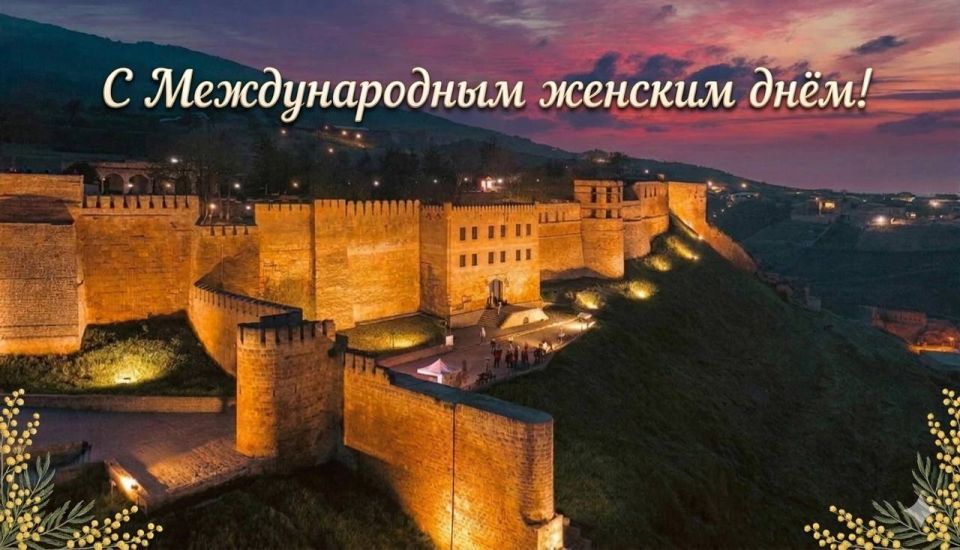 Ханлар Пашабеков: Дорогие женщины Дербента!. Сердечно поздравляю вас с Международным женским днём - 8 Марта! Вы вносите большой вклад в развитие нашего города, успешно трудитесь в самых разных сферах, создаёте тепло и уют в...