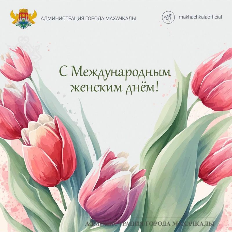 Джамбулат Салавов: Дорогие женщины!. . Сердечно поздравляю вас с Международным женским днём 8 Марта!