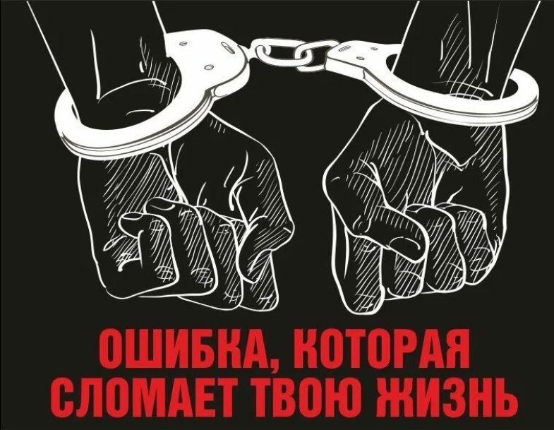 Предупреждение о вреде наркотиков и ответственности за их незаконный оборот