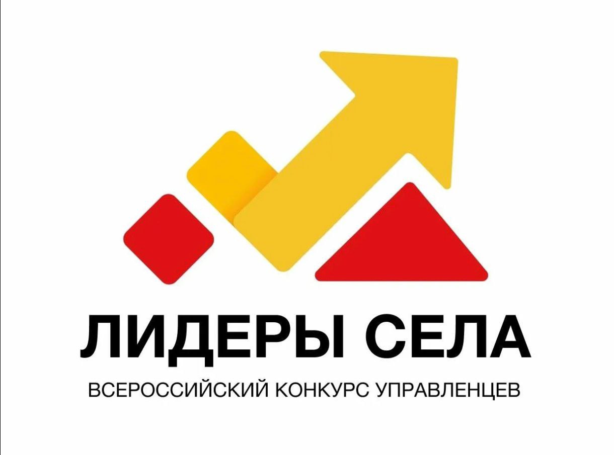 В 2025 году, при поддержке Всероссийской политической партии «ЕДИНАЯ РОССИЯ», ОМОО «Российский союз сельской молодёжи» организовал Всероссийский конкурс молодых управленцев под названием «Лидеры села»