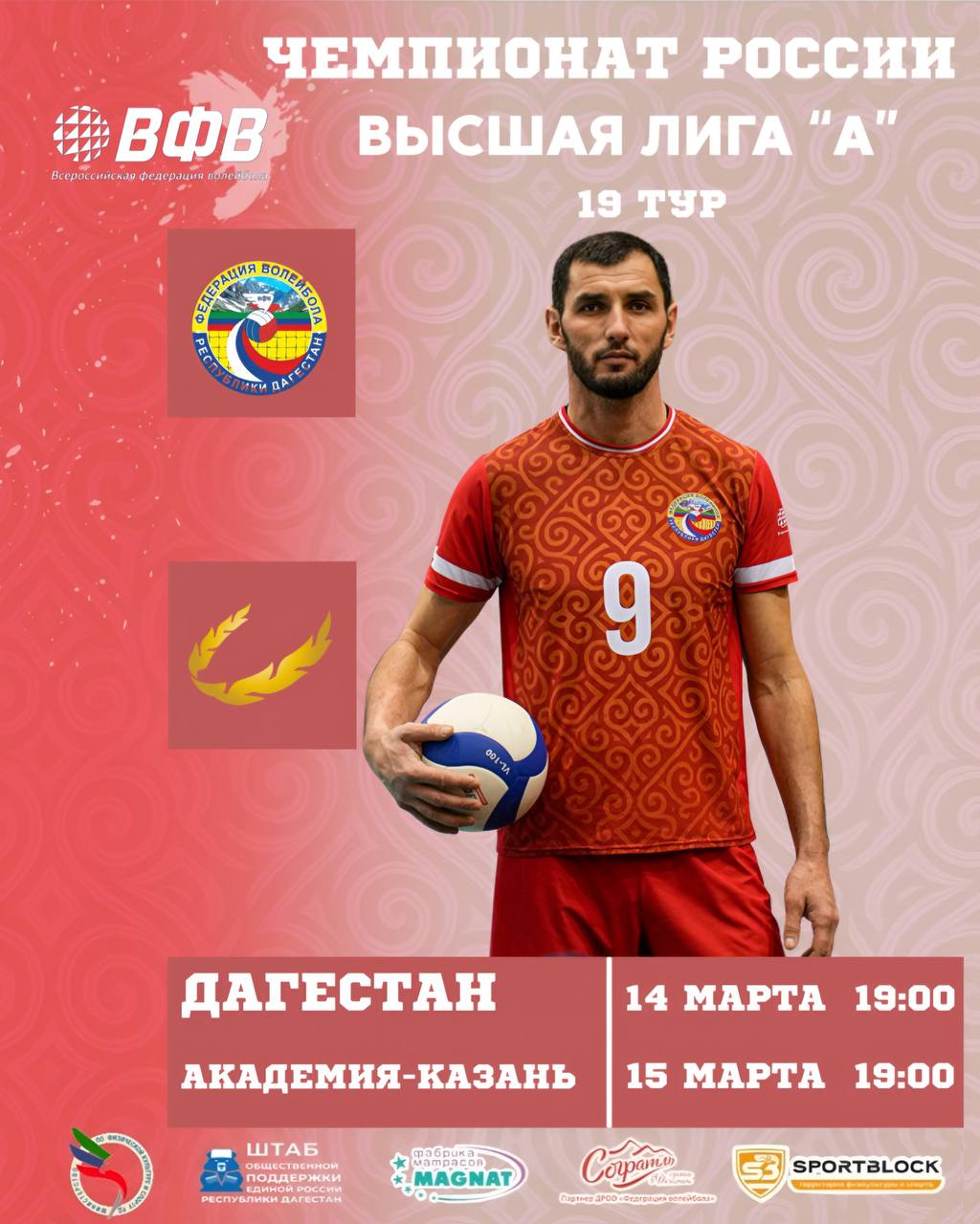 ВК «Дагестан» принимает «Академию-Казань»