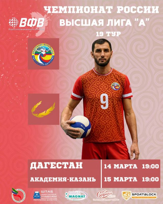 Волейбольный клуб «Дагестан» примет «Академию-Казань» в рамках чемпионата России