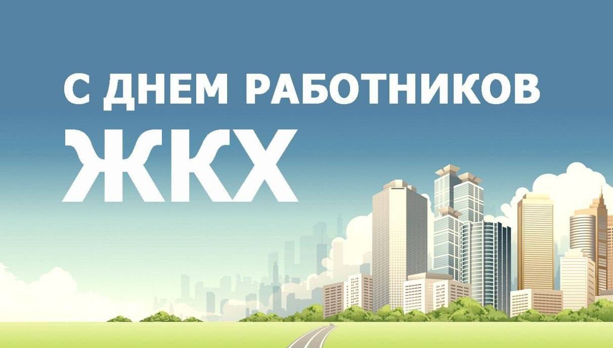 Борис Гонцов: Уважаемые работники бытового обслуживания и жилищно-коммунального хозяйства г. Каспийска!