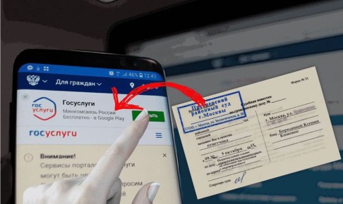 Судебные уведомления скоро станут обязательными на Госуслугах