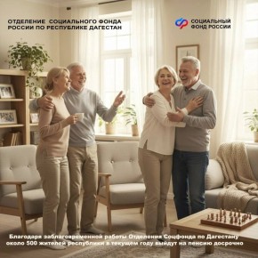 Более 500 дагестанцев выйдут на пенсию досрочно в 2026 году