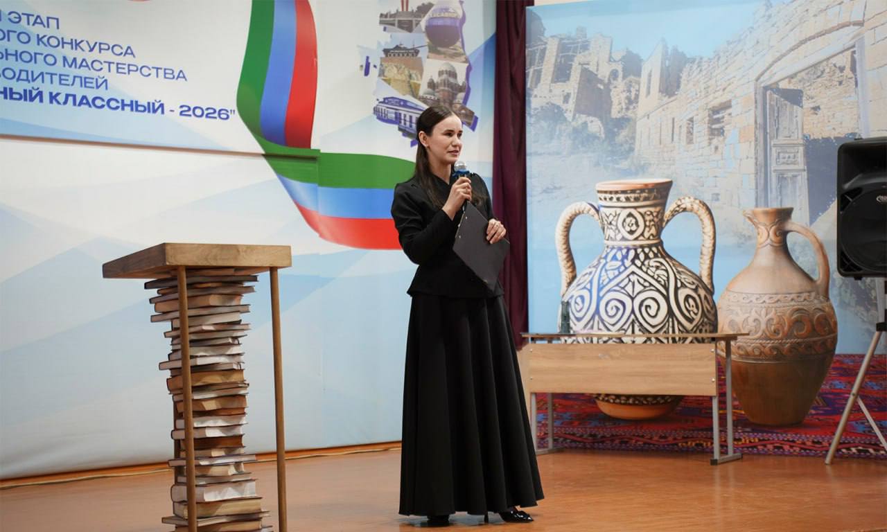 В Хасавюрте состоялся муниципальный этап конкурса «Самый классный классный - 2026» В Хасавюрте состоялся муниципальный этап конкурса «Самый классный классный - 2026»