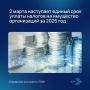 ФНС России делает важное напоминание для налогоплательщиков