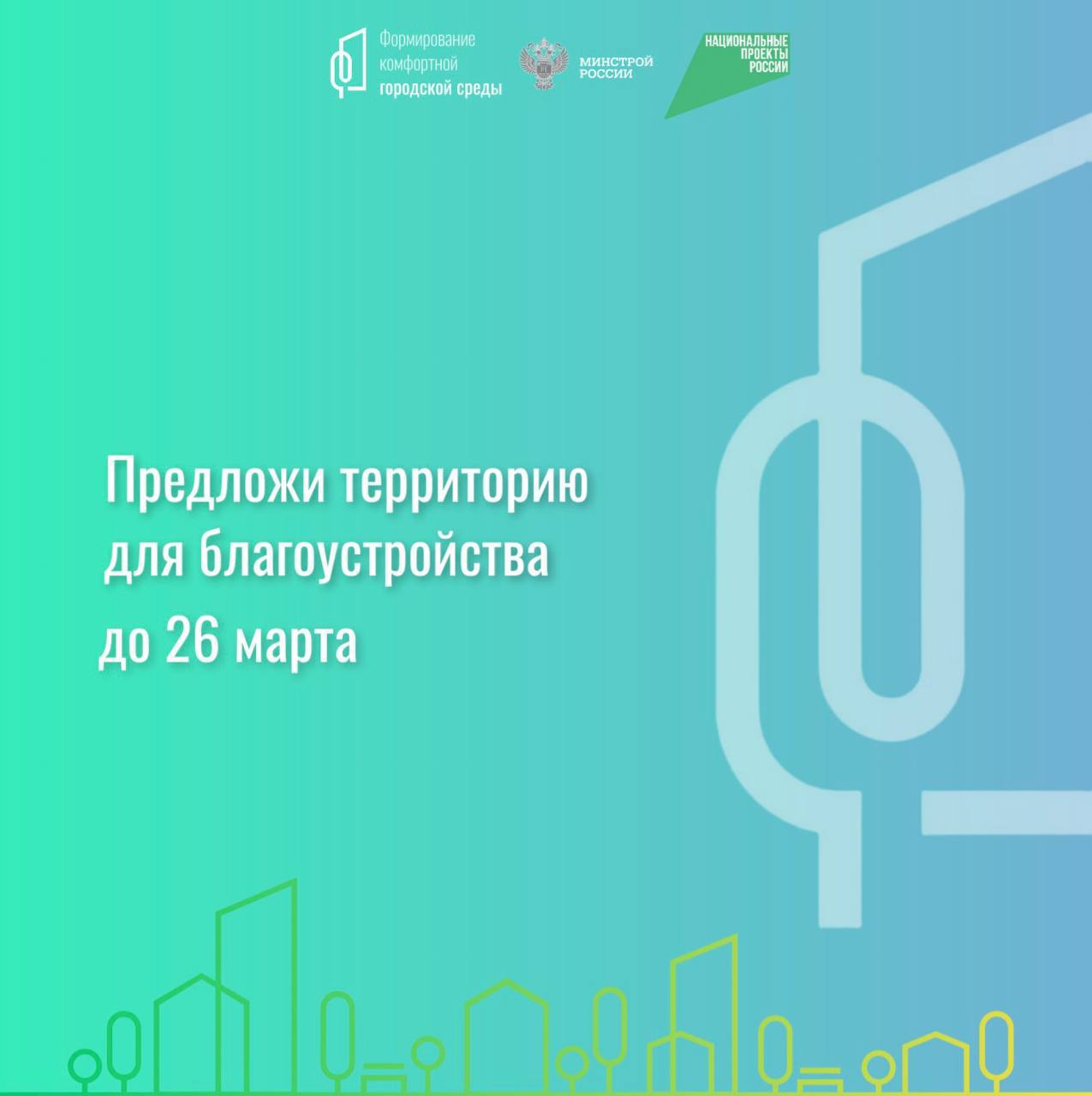 Предложи территорию для благоустройства