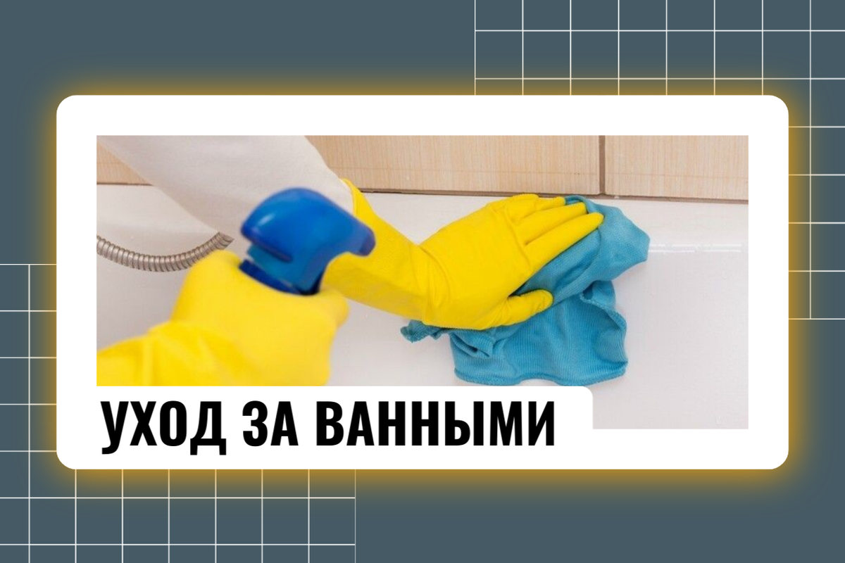 Как обеспечить долгий срок службы акриловой ванны: секреты ухода