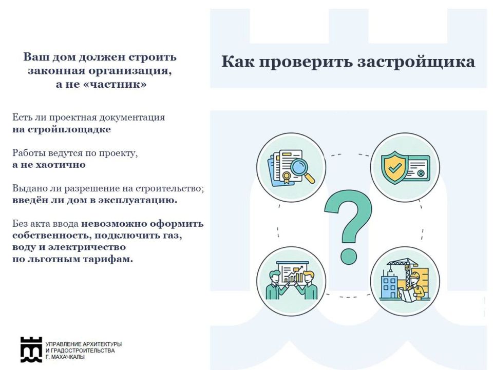 Как проверить застройщика и обезопасить себя при покупке квартиры