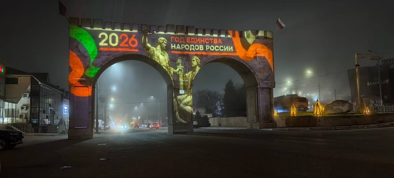 Въездная арка в Дербенте украшена световой проекцией в честь Года единства народов России