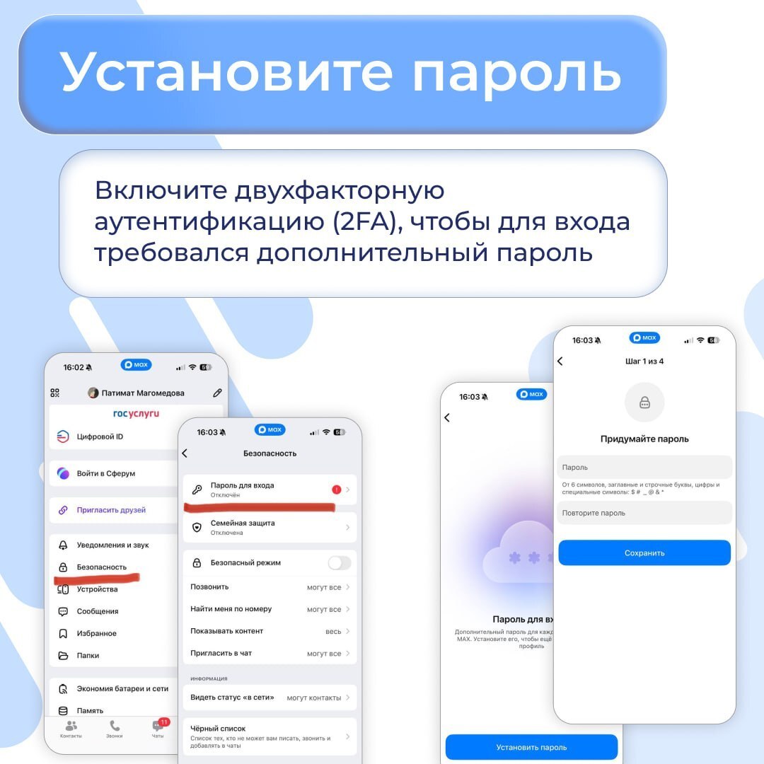 Что делать, если взломали MAX? Что делать, если взломали MAX?