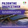 В Дагестане реализуется 6 инвестиционных проектов в области возобновляемой энергетики