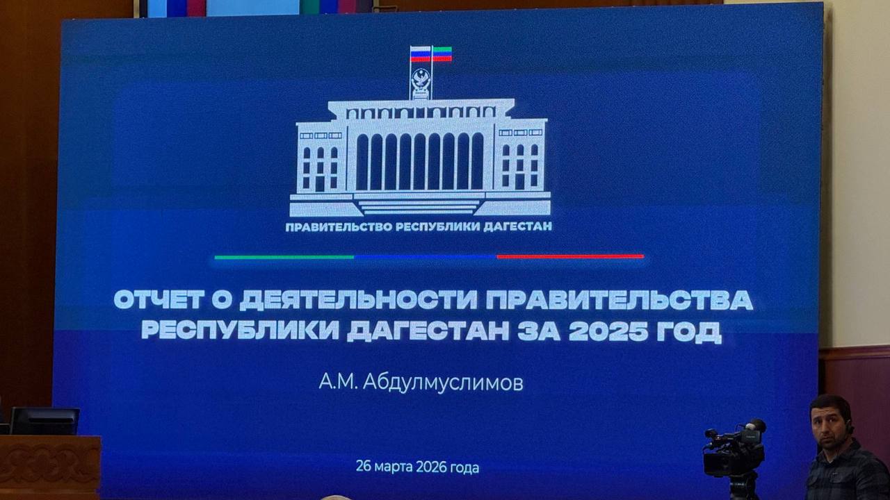 54-я сессия Народного Собрания РД стартовала в Махачкале 54-я сессия Народного Собрания РД стартовала в Махачкале