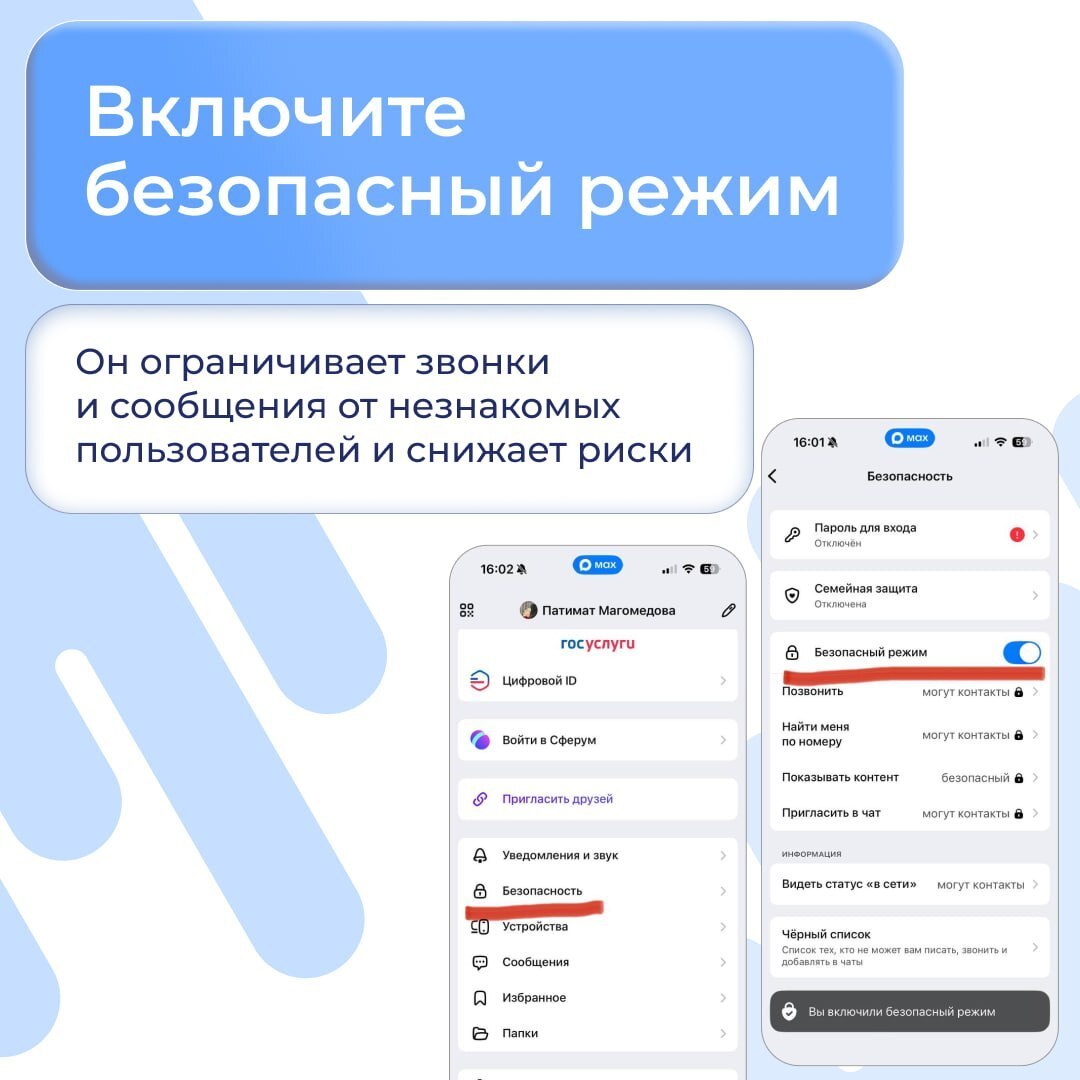 Что делать, если взломали MAX? Что делать, если взломали MAX?