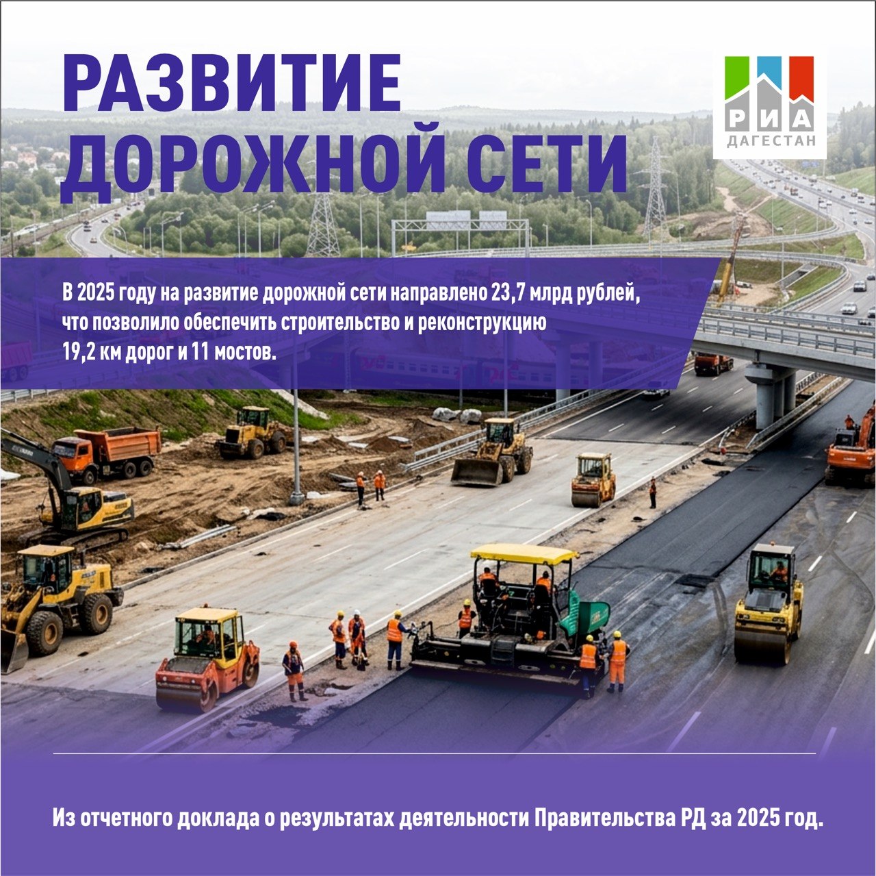 В Дагестане в 2025 году отремонтировали более 440 км дорог