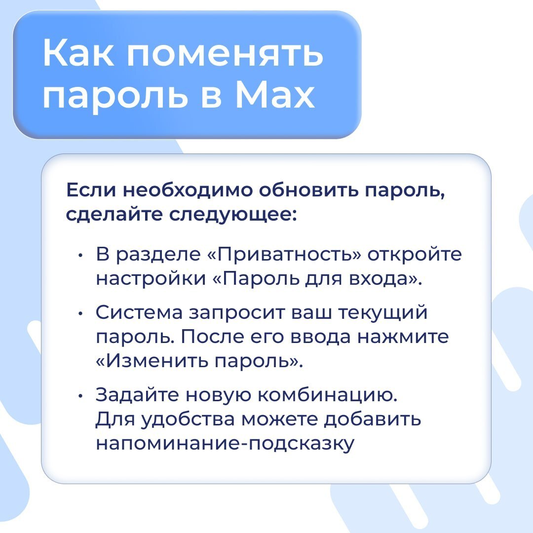 Что делать, если взломали MAX? Что делать, если взломали MAX?