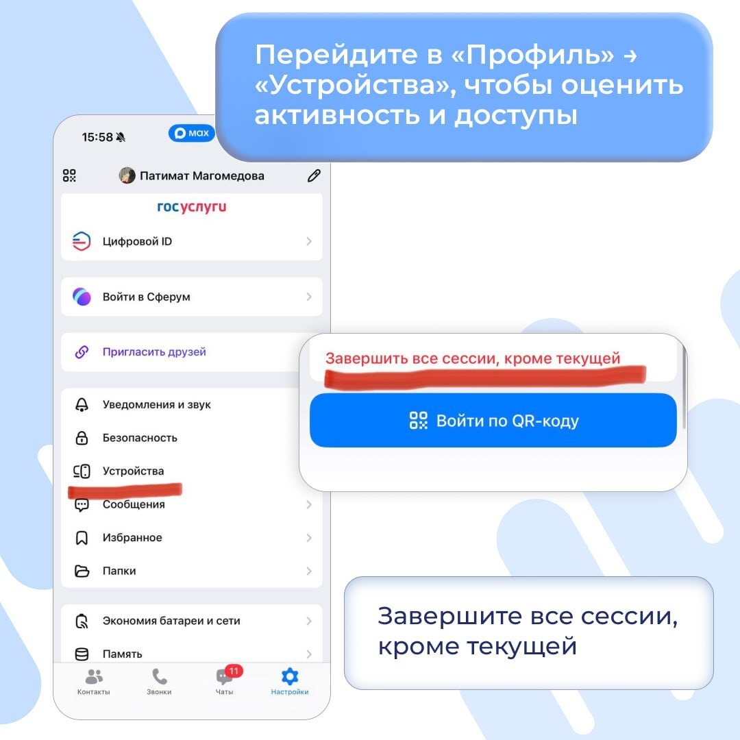 Что делать, если взломали MAX? Что делать, если взломали MAX?