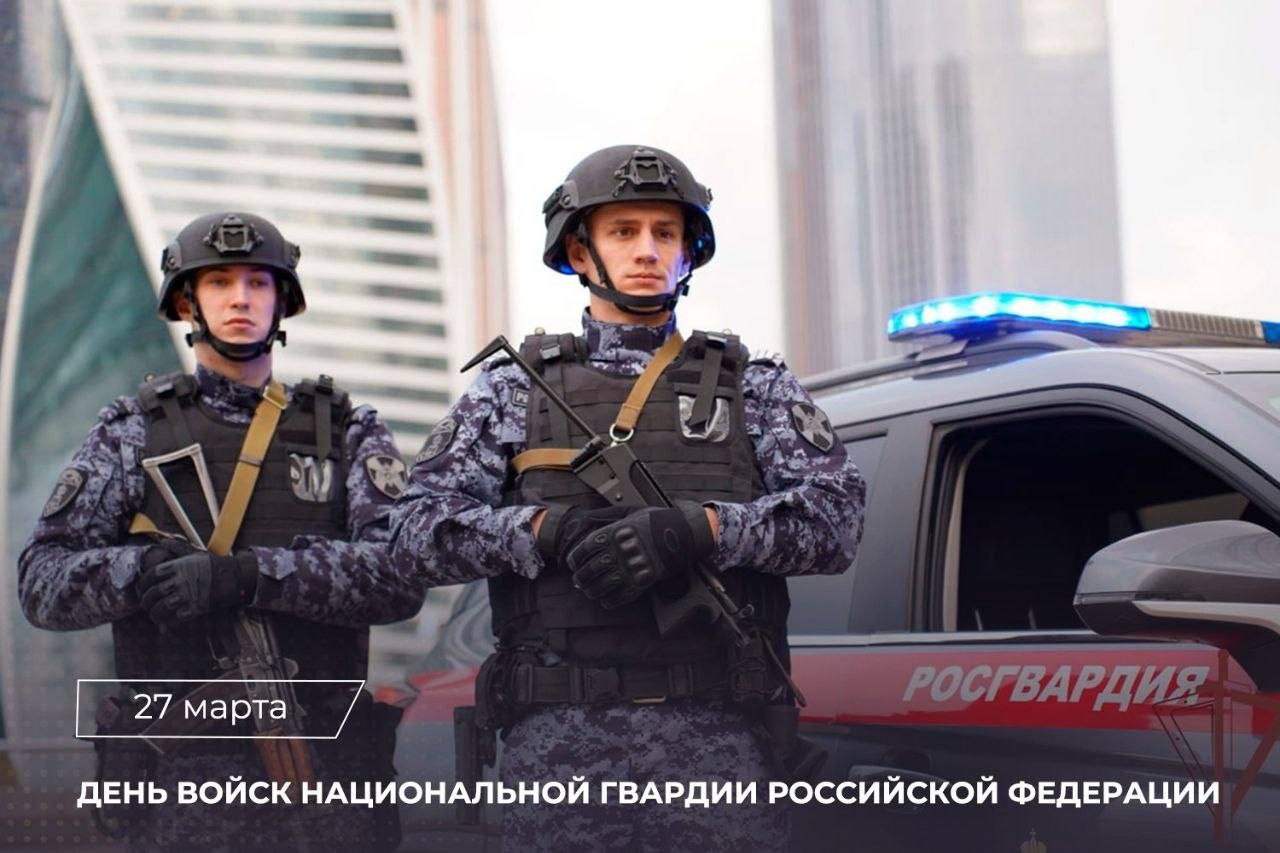 Борис Гонцов: Дорогие военнослужащие и ветераны войск Национальной Гвардии Российской Федерации!