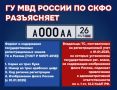 Напоминаем, что 1 января 2025 года вступили в силу поправки к национальному стандарту РФ, регламентирующему требования к государственным регистрационным знакам транспортных средств (ГОСТ Р 50577-2018)