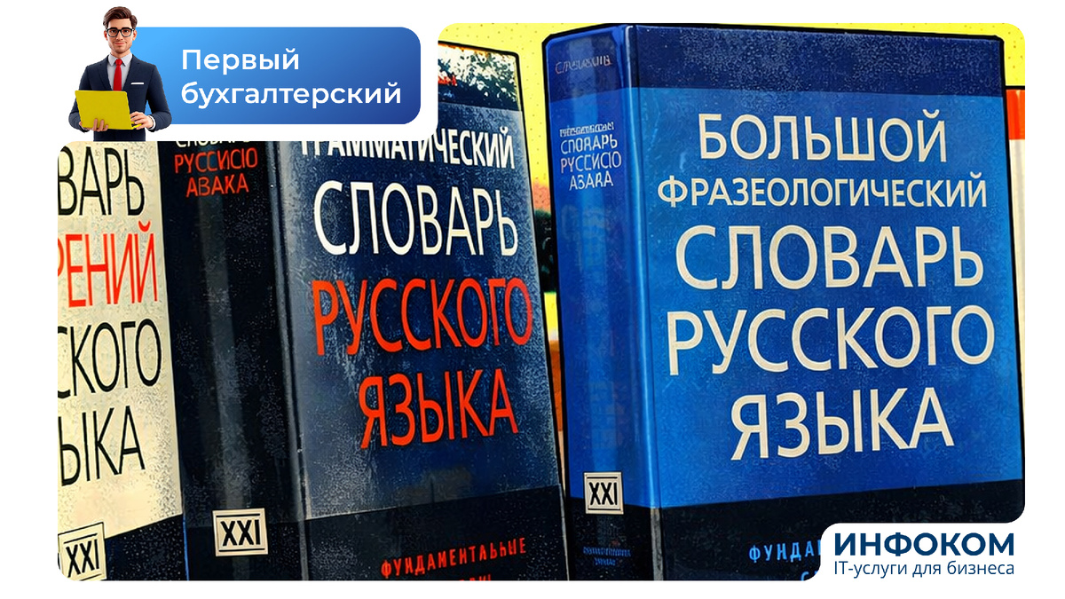 Как бизнесу работать по закону о защите русского языка с 1 марта 2026 года