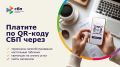 Удобство и скорость платежей с Системой быстрых платежей Банка России