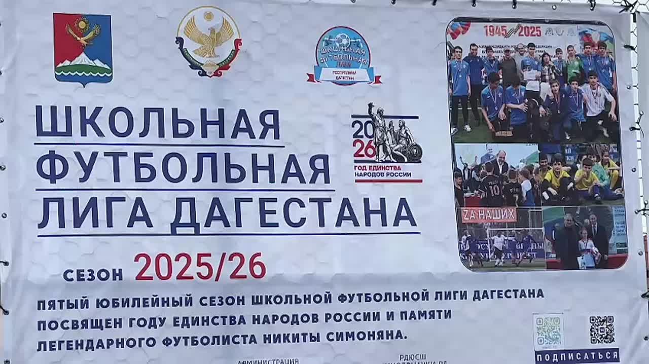 В Дагестане стартовал юбилейный 5-й сезон Школьной футбольной лиги