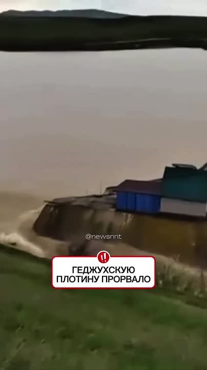 Прорвало Геджухскую плотину