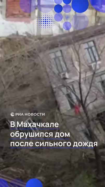 Дом в Махачкале обрушился из-за наводнения после ливня