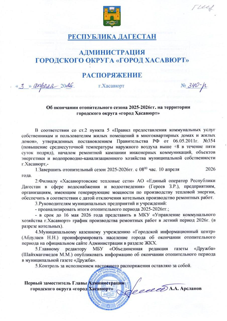 Отопительный сезон в Хасавюрте завершится 10 апреля