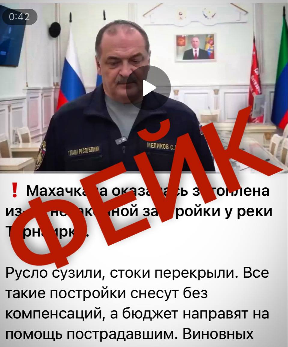 Осторожно, волна фейков!. Среди дагестанцев активно распространяется ложное заявление главы региона о якобы сносе домов на ул. Айвазовского в Махачкале, где вчера обрушилась пристройка