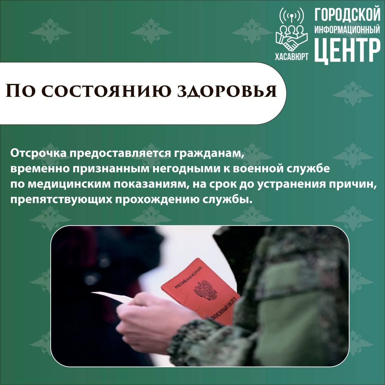Кому положена отсрочка от призыва на срочную военную службу? Кому положена отсрочка от призыва на срочную военную службу?