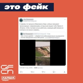В соцсетях распространилась информация, что рекордные ливни и наводнения в Дагестане якобы устроили США и Израиль, «расчищая небо» над Ираном
