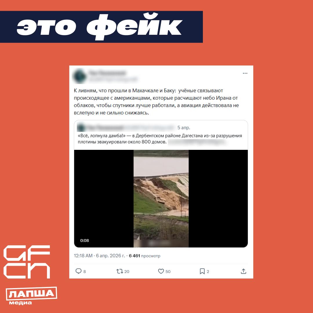 В соцсетях распространилась информация, что рекордные ливни и наводнения в Дагестане якобы устроили США и Израиль, «расчищая небо» над Ираном