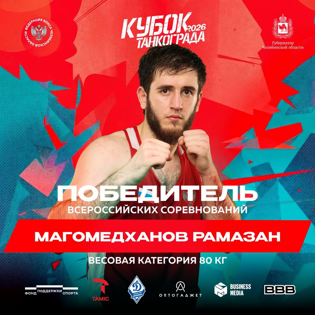 Дагестанские боксеры – триумфаторы «Кубка Танкограда»