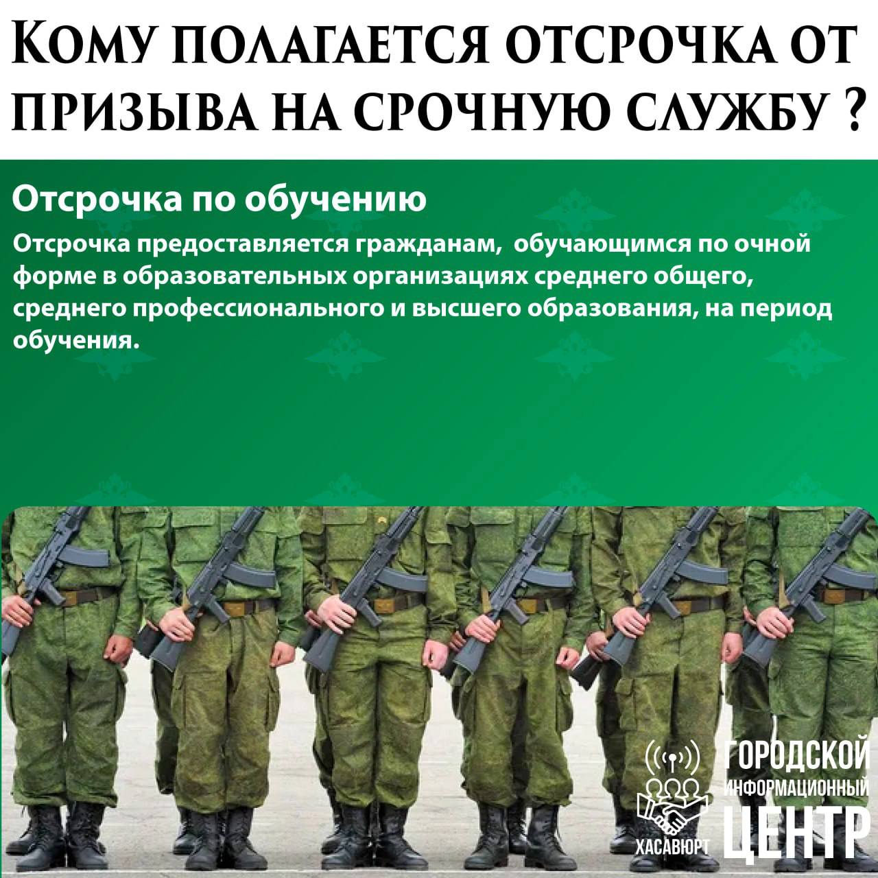 Кому положена отсрочка от призыва на срочную военную службу?