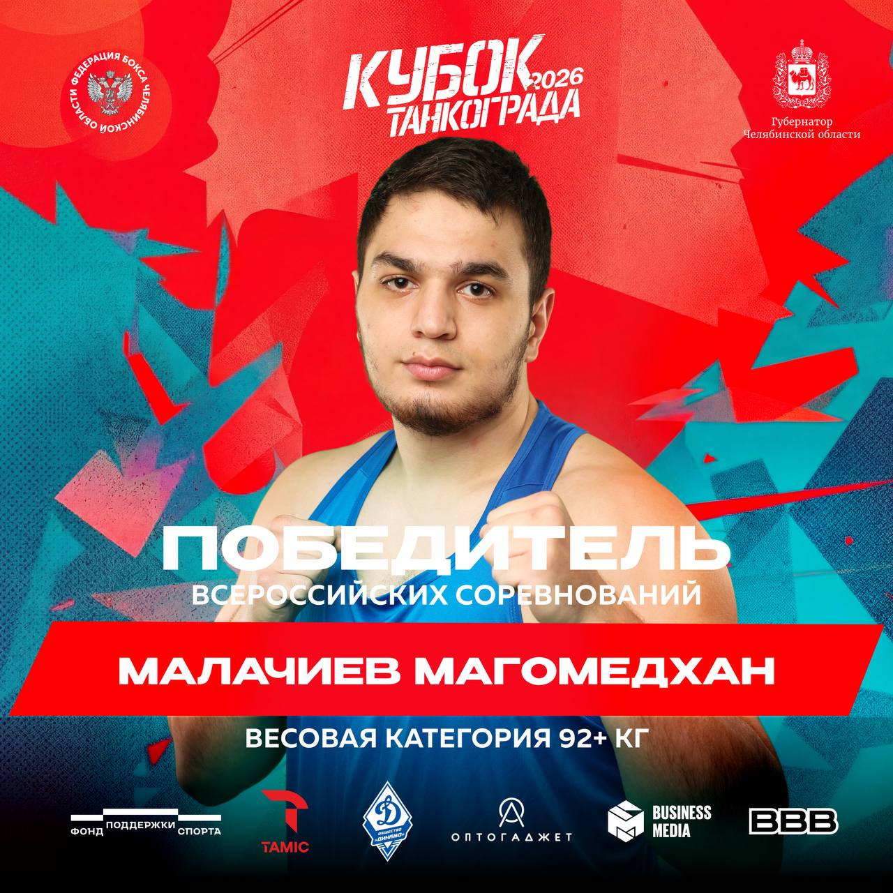 Дагестанские боксеры – триумфаторы «Кубка Танкограда» Дагестанские боксеры – триумфаторы «Кубка Танкограда»