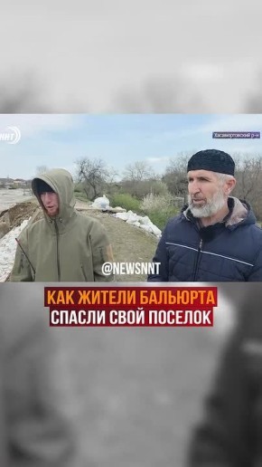 Как жители Бальюрта защитили свои дома от стихии